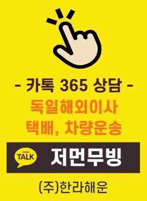 독일 자동차 운송 가이드(1): 디젤·전기차 불가 이유와 관세 면제 조건