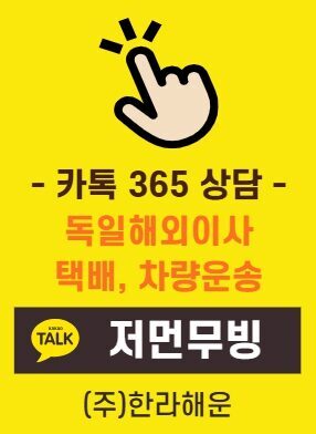 독일 해외이사