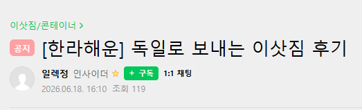 독일 해외이사