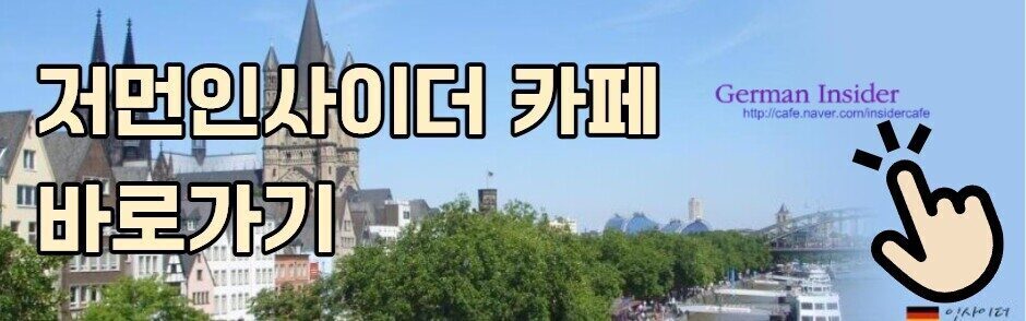 저먼인사이더