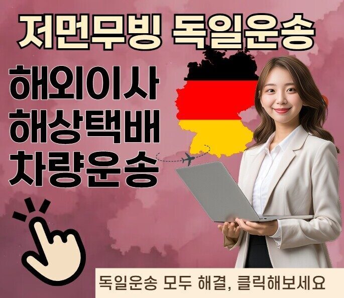 저먼무빙
