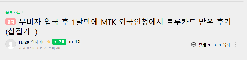 2026 독일 무비자 입국 후 한 달 만에 MTK 외국인청 독일 블루카드(Aufenthaltstitel) 초고속 승인받은 행정 전략 및 필수 서류 총정리